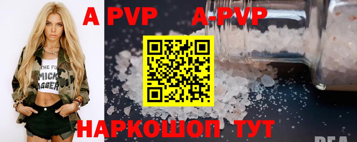 А ПВП кристаллы  A PVP VHQ  Alpha-PVP СК КРИС  Вход с VPN  Альфа ПВП  Медногорск 