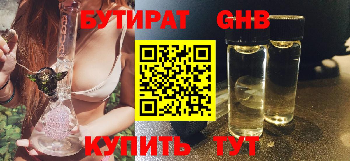 БУТИРАТ бутик Медногорск
