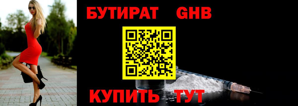 Медногорск  Бутират вода  Вход с VPN 