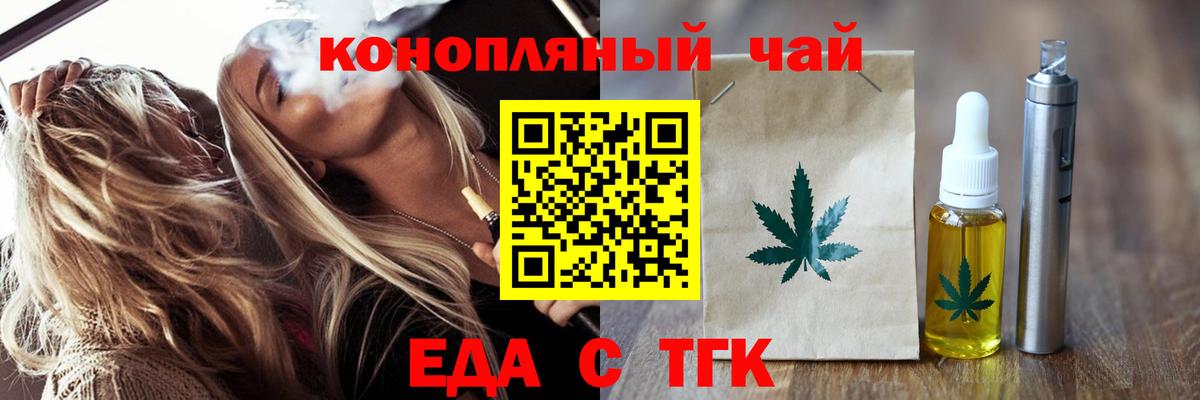 Еда ТГК марихуана  Вход с VPN  Медногорск 
