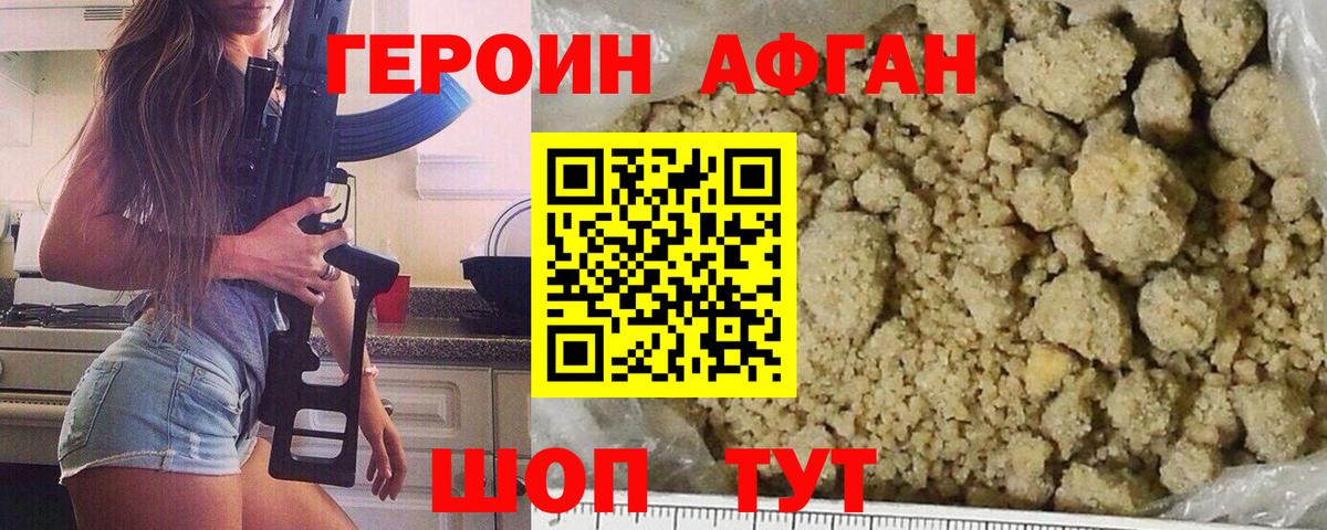 Героин Афган  Вход с VPN  Медногорск 