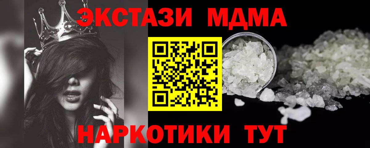 MDMA кристаллы  МДМА кристаллы  Медногорск  МДМА  Вход с VPN 