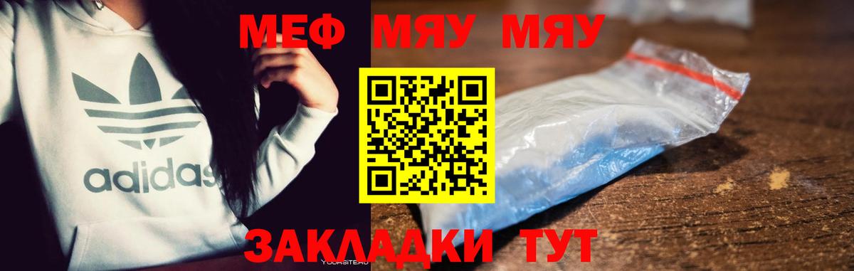 МЯУ-МЯУ  Мефедрон 4 MMC  Вход с VPN  МЯУ-МЯУ мука  Медногорск 